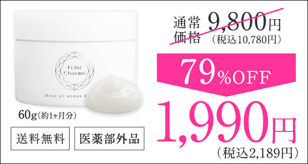 エクラシャルム スギ薬局